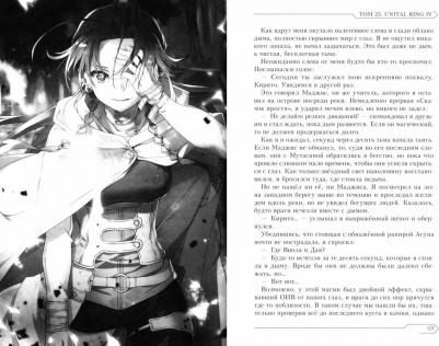 Кавахара Рэки. Sword Art Online. Том 25. Unitall Ring IV – фото 1