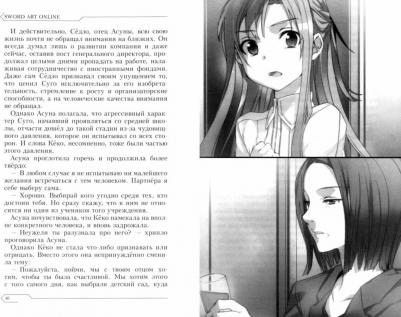 Кавахара Рэки. Sword Art Online. Том 7. Розарий матери. Ранобэ – фото 1