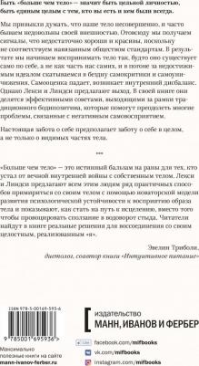 Кайт Лекси, Кайт Линдси. Больше, чем тело. Принять и полюбить – фото 3