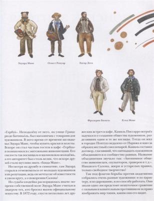 Кайя Наташа. Остановись мгновенье! Искусство импрессионистов – фото 3