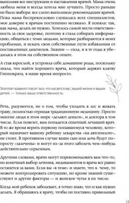 Кайзер Алина. На волне материнства. Как подготовиться к беременности, родам и первому году жизни с ребенком – фото 4