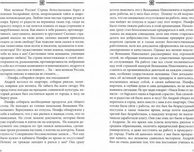 Казакова Светлана Юрьевна. Нимфа из елового леса. Летнее солнцестояние – фото 1