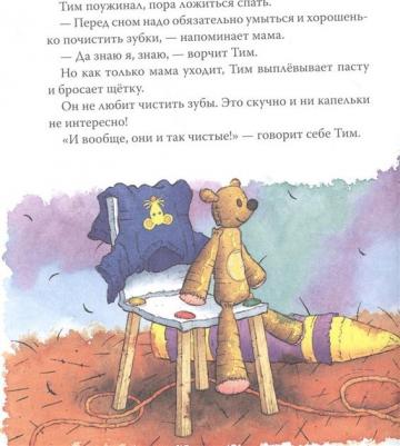 Казалис Анна. Мышонок Тим не хочет чистить зубы – фото 2
