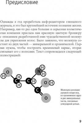 Казанцева Ася. В интернете кто-то неправ! Научные исследования спорных вопросов – фото 2