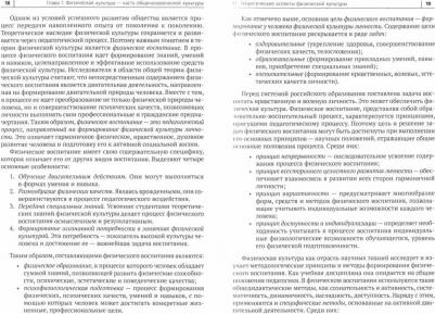 Казантинова Галина Михайловна, Чарова Татьяна Александровна. Физическая культура студента – фото 1