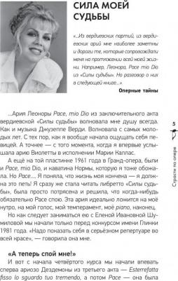 Казарновская Любовь Юрьевна. Страсти по опере – фото 5