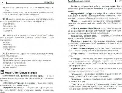 Казначевская Галина Борисовна. Менеджмент. Учебник – фото 2