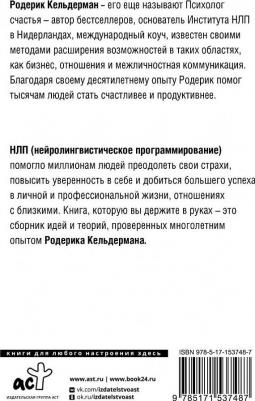 Кельдерман Родерик. НЛП для коучей и инструкторов. Новые способы мыслить для успешного будущего – фото 1