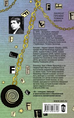 Кельман Даниэль. Ф – фото 6