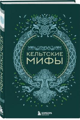 Кельтские мифы – фото 4
