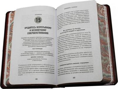 Кэнфилд Д., Свитцер Д. Джек Кэнфилд. Правила успеха – фото 8