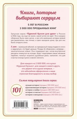 Кэнфилд Джек, Хансен Марк Виктор, Клайн Кэрол, Беккер Марти. Куриный бульон для души. 101 история о животных – фото 1