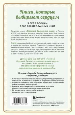 Кэнфилд Джек, Хансен Марк Виктор, Ньюмарк Эми. Куриный бульон для души. Выход есть! 101 история о том, как преодолеть любые трудности – фото 6