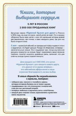 Кэнфилд Джек, Хансен Марк Виктор, Табатски Дэвид. Куриный бульон для души. Я победил рак! Истории, которые дарят надежду, поддержку и силы – фото 3