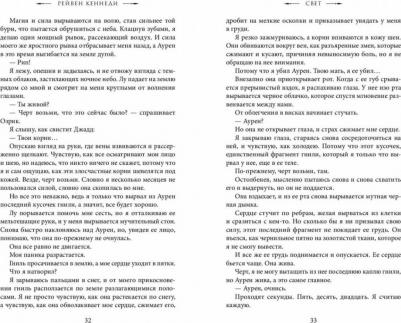 Кеннеди Рейвен. Свет – фото 4