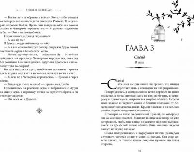 Кеннеди Рейвен. Свет – фото 5