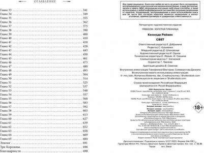 Кеннеди Рейвен. Свет – фото 6