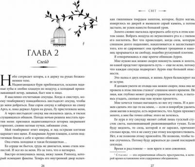 Кеннеди Рейвен. Свет – фото 7