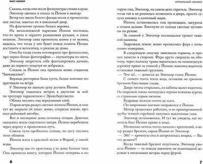 Кеплер Ларс. Зеркальный человек – фото 1