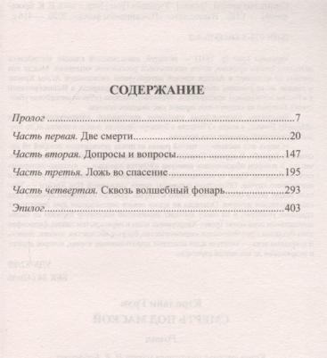 Кэролайн Грэм. Смерть под маской – фото 1