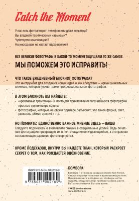 Кэролл Генри. Создай свой лучший кадр. Как найти идею и воплотить её в жизнь – фото 2