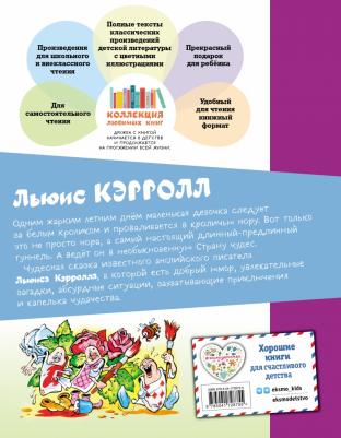 Кэрролл Льюис. Алиса в Стране чудес 9785041728755 – фото 7