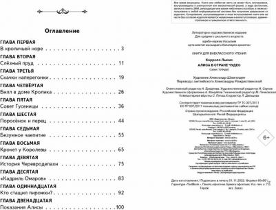 Кэрролл Льюис. Алиса в Стране чудес 9785041755379 – фото 1
