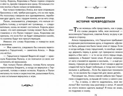 Кэрролл Льюис. Алиса в Стране чудес 9785041755379 – фото 3