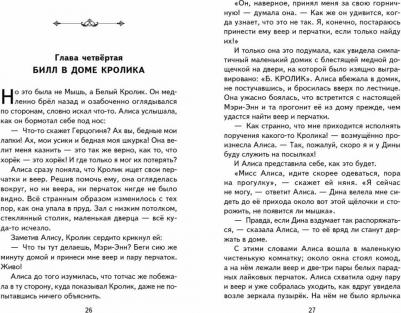 Кэрролл Льюис. Алиса в Стране чудес 9785041755379 – фото 5