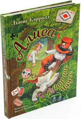 Кэрролл Льюис. Алиса в Стране Чудес 9785171105334 – фото 3