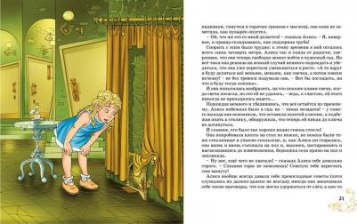 Кэрролл Льюис. Алиса в Стране чудес 9785389146617 – фото 3