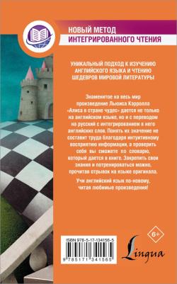Кэрролл Льюис. Алиса в Стране Чудес. Alice's Adventures in Wonderland. Метод интегрированного чтения. Любой уровень – фото 2