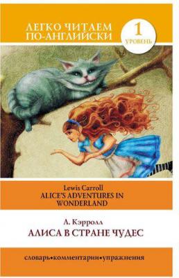 Кэрролл Льюис. Алиса в стране чудес. Alice's Adventures in Wonderland – фото 3