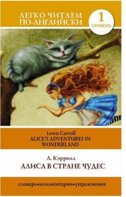 Кэрролл Льюис. Алиса в стране чудес. Alice's Adventures in Wonderland – фото 5