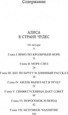 Кэрролл Льюис. Алиса в Стране чудес. Алиса в Зазеркалье 9785389226951 – фото 1