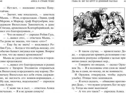 Кэрролл Льюис. Алиса в Стране чудес. Алиса в Зазеркалье 9785389226951 – фото 3