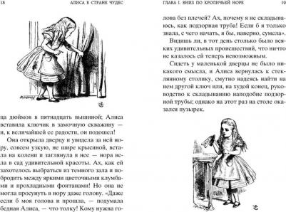 Кэрролл Льюис. Алиса в Стране чудес. Алиса в Зазеркалье 9785389226951 – фото 4