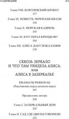Кэрролл Льюис. Алиса в Стране чудес. Алиса в Зазеркалье 9785389226951 – фото 5