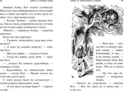 Кэрролл Льюис. Алиса в Стране чудес. Алиса в Зазеркалье 9785389226951 – фото 7