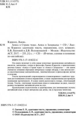 Кэрролл Льюис. Алиса в Стране чудес. Алиса в Зазеркалье (+CD) – фото 4