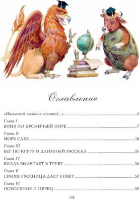 Кэрролл Льюис. Приключения Алисы в Стране Чудес 9785171335779 – фото 3