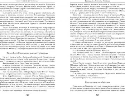 Керсновская Ефросиния Антоновна. Сколько стоит человек – фото 3