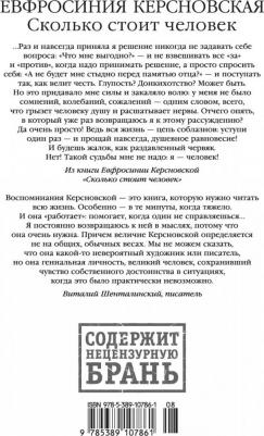 Керсновская Ефросиния Антоновна. Сколько стоит человек – фото 7