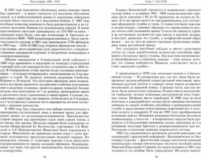 Керсновский Антон Антонович. История русской армии. От реформ Александра III до Первой мировой войны. 1881-1917 – фото 2