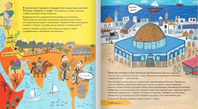 Кэтрин Барр, Стив Уильямс. История людей. Моя первая о человечестве – фото 6