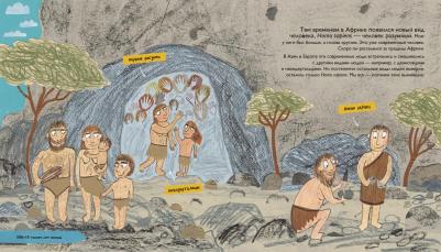 Кэтрин Барр, Стив Уильямс. История людей. Моя первая о человечестве – фото 7