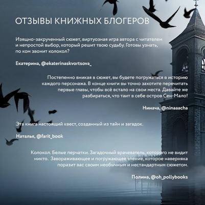 Кейли Лора. Колокол – фото 1