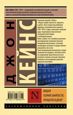 Кейнс Джон Мейнард. Общая теория занятости, процента и денег – фото 2