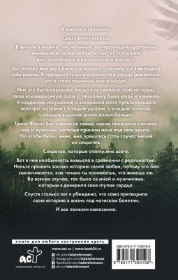 Кейт Стюарт. Стая – фото 1