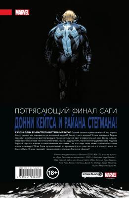 Кейтс Донни, Багли Марк, Ибан Коэльо. Веном Донни Кейтса. Полное собрание. Том 3 – фото 7